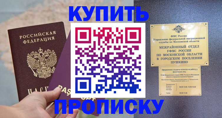 временная регистрация в Шилке